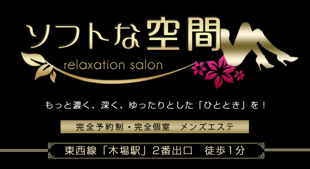 【ソフトな空間】